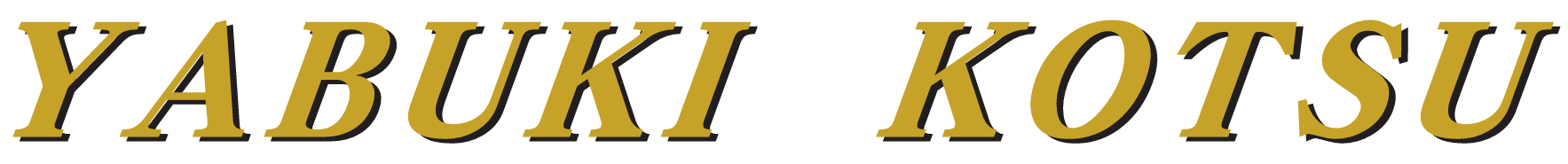 有限会社矢吹タクシー/矢吹交通